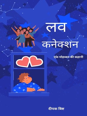 cover image of लव कनेक्शन | Love Connection